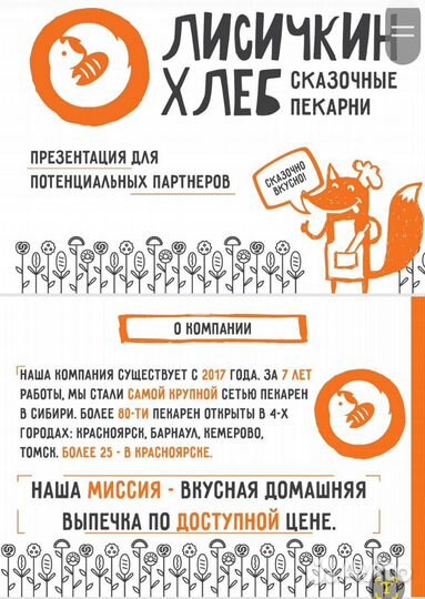 Пекарь