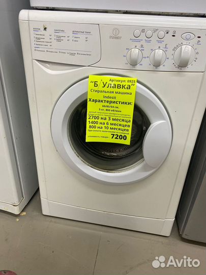 Стиральная машинка Б/У