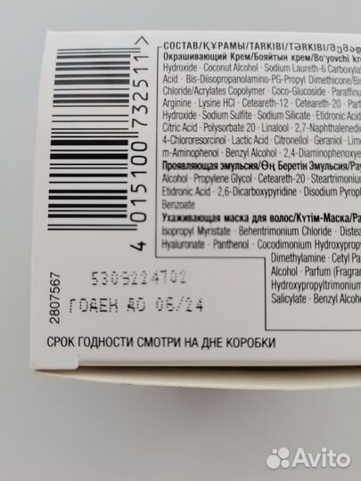 Краска для волос Gliss KUR