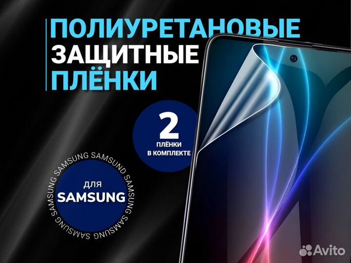Бронеплёнка для телефона Samsung