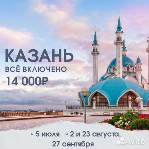 Тур в Казань 