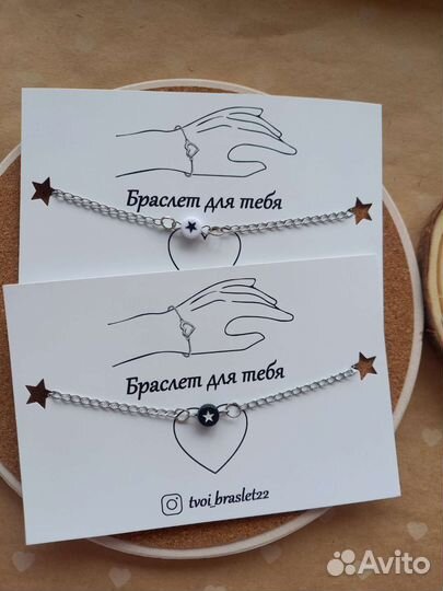 Браслет для тебя