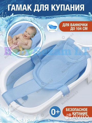 Гамак для купания младенца объявление продам