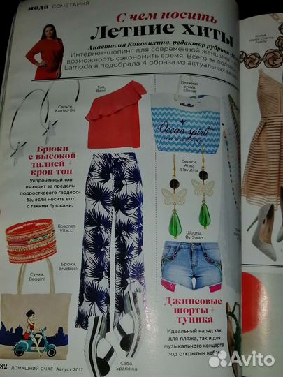 Журнал Домашний очаг