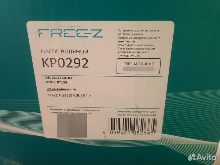 Помпа на мазду323