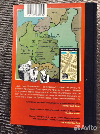 Комикс Маус