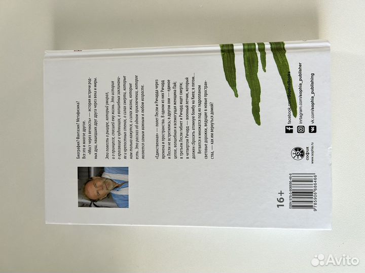 Книга Ричарда Баха 