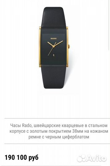 Часы Rado integral