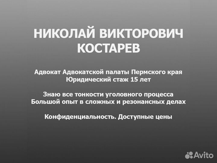 Адвокат по уголовным делам в г. Пермь