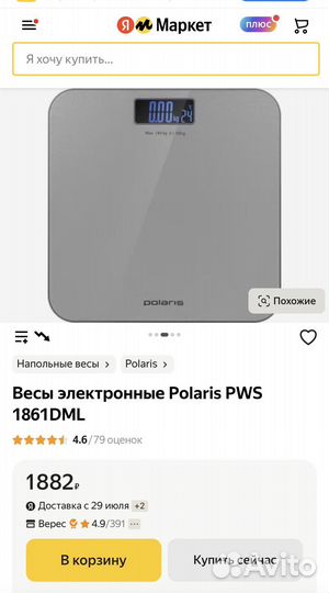 Весы напольные электронные