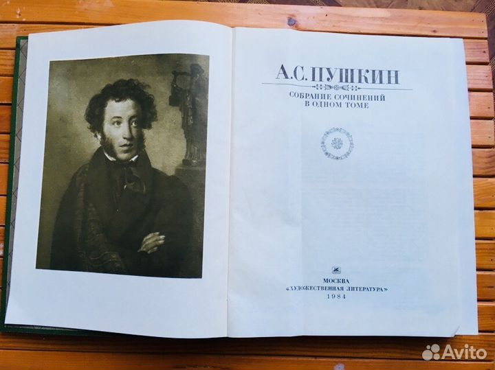 Пушкин А.С. «Собрание сочинений»