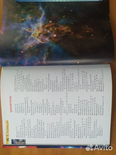 Космос Детская энциклопедия