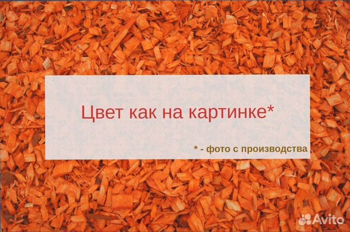 Декоративная щепа оранжевого цвета