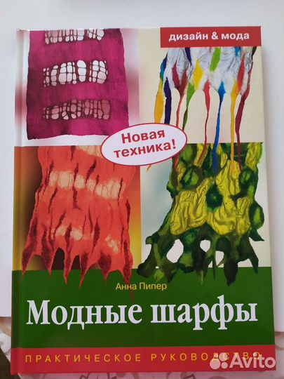 Книги по валянию, фелтингу