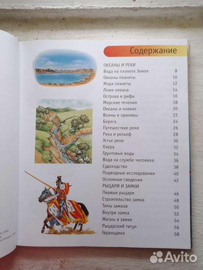 Занимательная книга знаний в вопросах и ответах