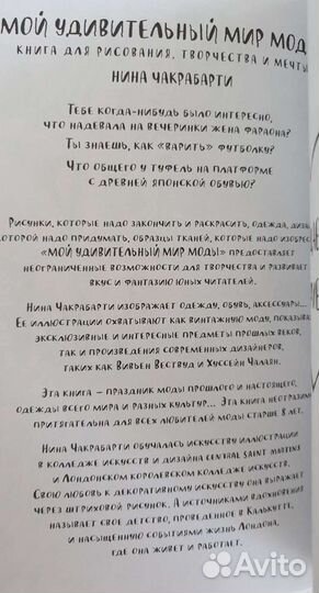 Новая книга-раскраска Нина Чакрабарти 130 страниц