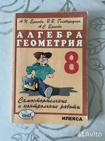 Алебра и геометрия 8 класс