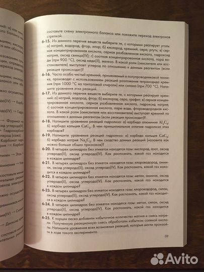 Задачник Химия 9 класс