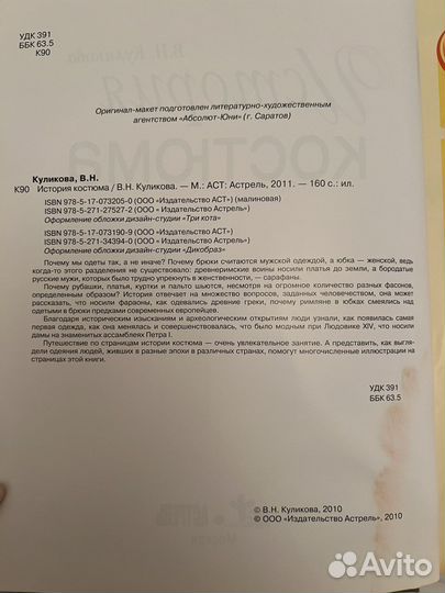 Книга История костюма В.Н. Куликова