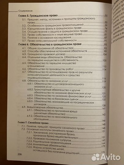 Правоведение