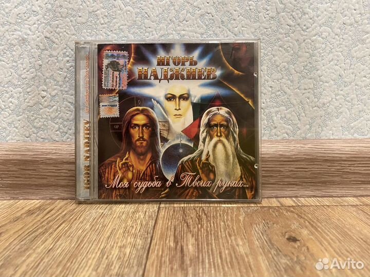 Cd диски Игорь Наджиев