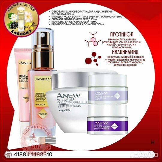 Avon Эйвон по закупке духи и косметика