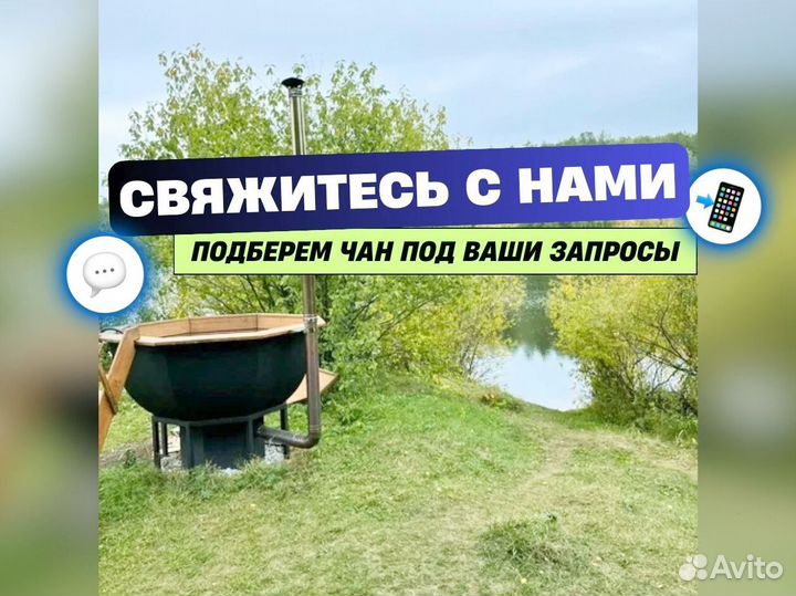 Банный чан 170 см в рассрочку