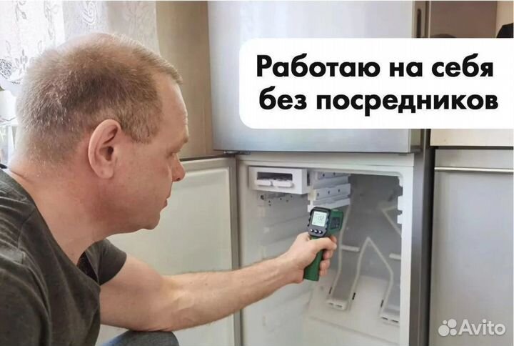 Ремонт стиральных машин Ремонт холодильника