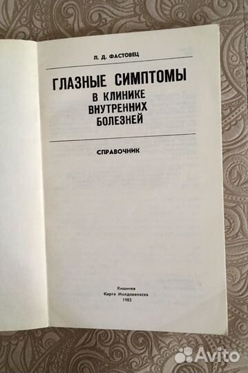 Глазные симптомы в клинике внутренних болезней