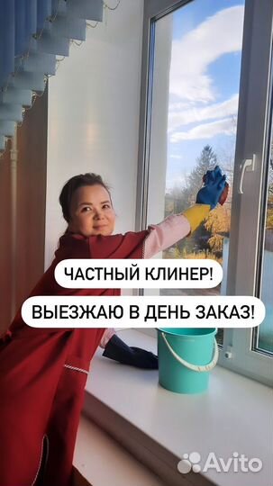 Клининг. Уборка квартир, генеральная уборка