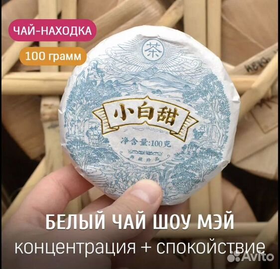 Китайский чай белый