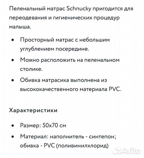 Матрас на пеленальный комод