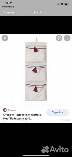 Карманы подвесные Икея