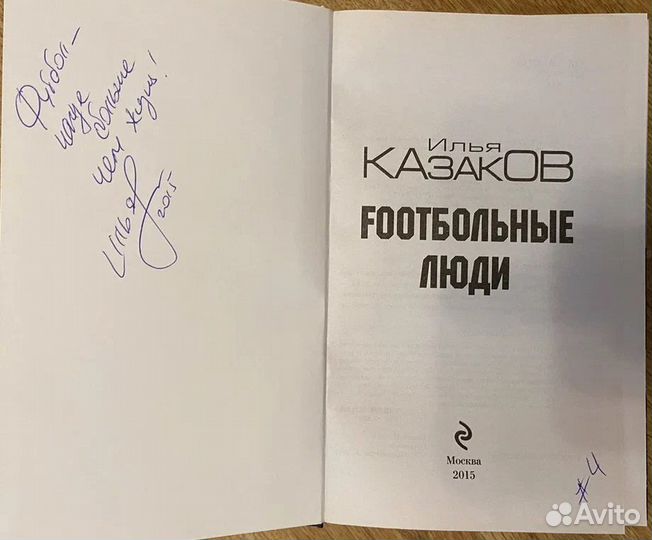 Книга И. Казакова 