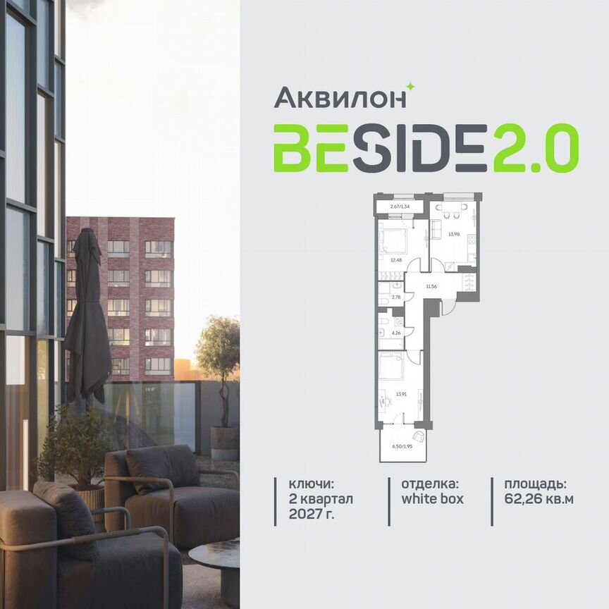 2-к. квартира, 62,3 м², 2/28 эт.