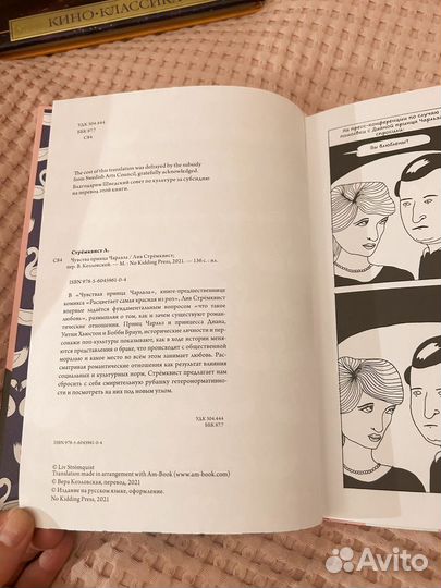 Лив Стремквист. Чувства принца Чарльза