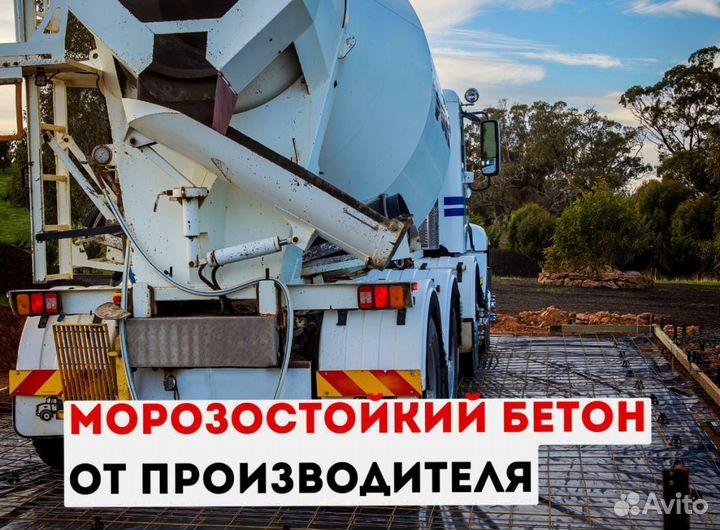 Бетон от производителя, доставка миксером