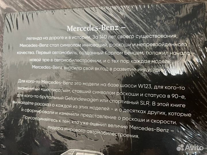 Mercedes-Benz. Эксклюзивный фотоальбом. Подарочное