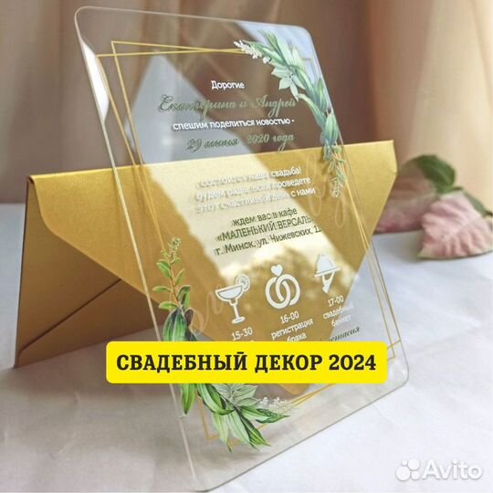 Приглaситeльныe нa cвадьбу - 10*15см