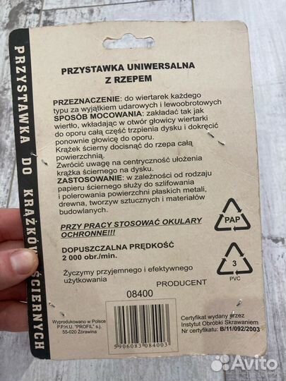 Диск шлифовальный