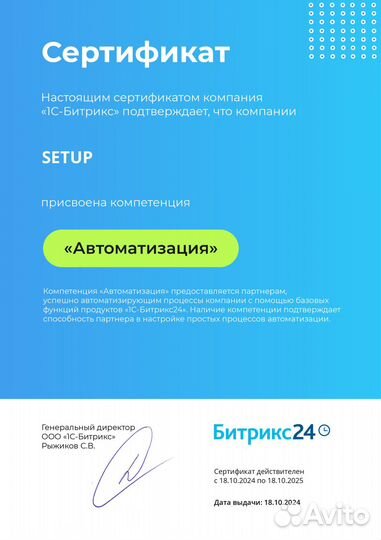 Настройка CRM Битрикс24