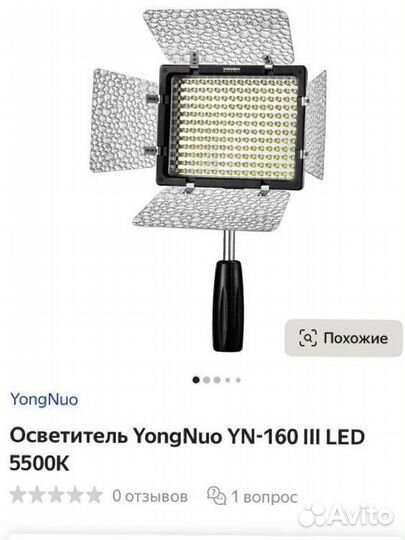 Накамерный свет YongNuo YN-160 iсвет