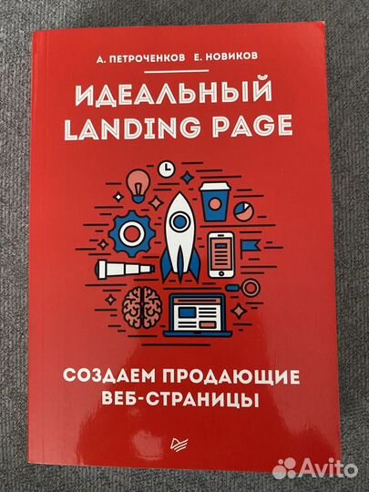 Книга Идеальный Ladning Page