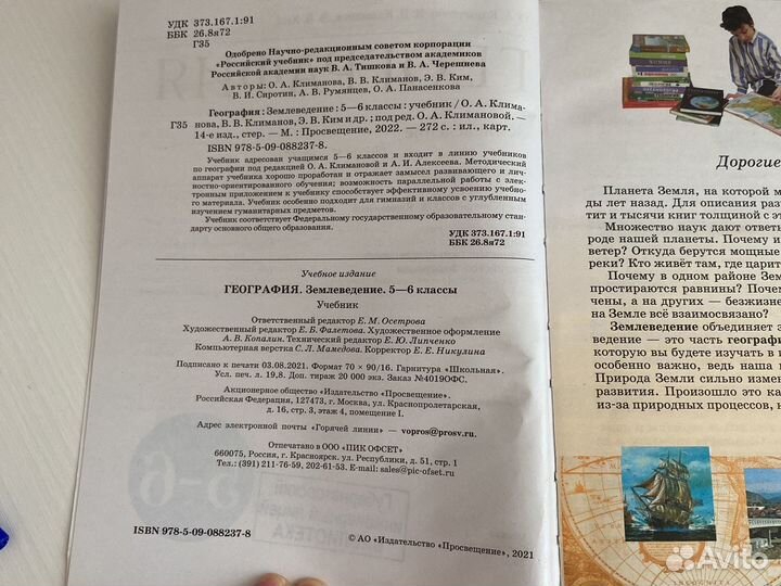Учебник по географии за 5-6 классы (Климанова)