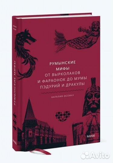 Мифы и легенды