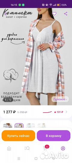 Халат и сорочка в роддом