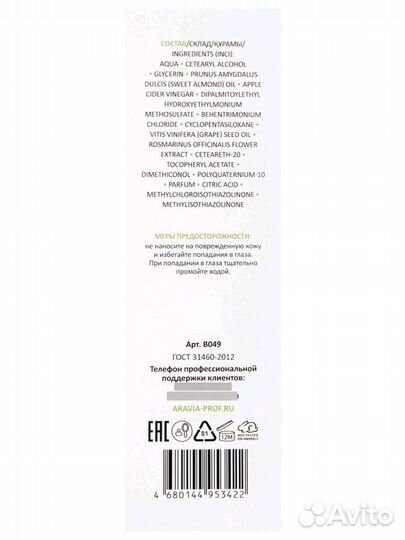 Aravia Био маска для волос с яблочным уксусом