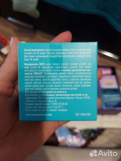 Отбеливающая маска для лица Siberian Wellness