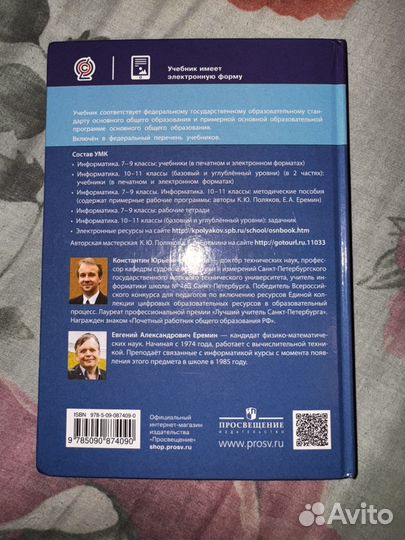 Учебник информатики 9 класс