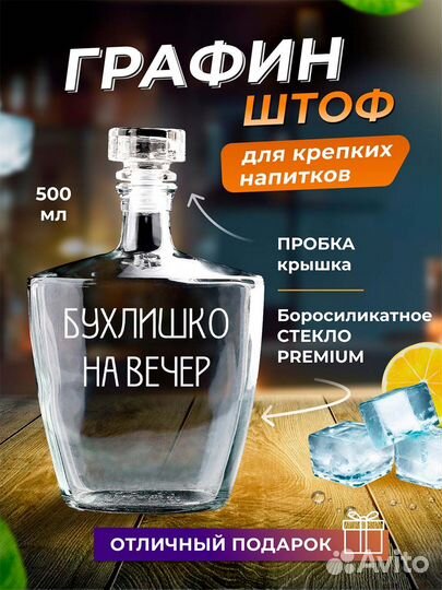 Штоф с лазерной гравировкой